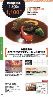 【ランチパスポート長崎Vol.9】牛ほほ肉の赤ワインデミグラスソース　400円引き〈Citrus Cafe〉