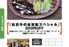 【ランチパスポート長崎Vol.9】牛ほほ肉の赤ワインデミグラスソース　400円引き〈Citrus Cafe〉