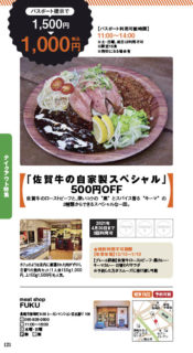 【ランチパスポート長崎Vol.9】「佐賀牛の自家製スペシャル」500円OFF〈meat shop FUKU〉