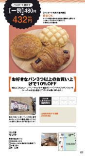 【ランチパスポート長崎Vol.9】お好きなパン３つ以上のお買い上げで10％OFF〈パン工房　モンテ〉