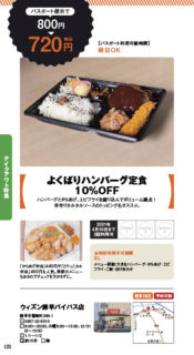 【ランチパスポート長崎Vol.9】よくばりハンバーグ定食10％OFF〈ウィズン諫早バイパス店〉