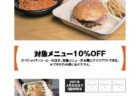 【ランチパスポート長崎Vol.9】よくばりハンバーグ定食10％OFF〈ウィズン諫早バイパス店〉