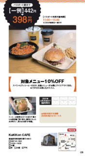 【ランチパスポート長崎Vol.9】対象メニュー10％OFF〈KaKKon CAFE〉