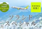 〈ハウステンボス〉『Go To ハウステンボス割引きっぷ』が期間限定で登場　2020/11/27（金）～2021/1/31（日）