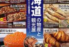 〈平戸市〉平戸天然あら（クエ）鍋まつり　~2020/1/31（日）