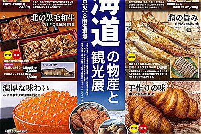 〈長崎浜屋〉「第40回 北海道の物産と観光展」2020/11/5(木)～11/24(火)