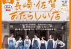 ＜ながさきプレス＞2021年2月号　特集：長崎のおいしいお取り寄せ・お持ち帰り