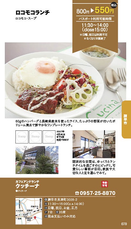 【ランチパスポート長崎Vol.9】ロコモコランチ〈カフェアンドランチ　クッチーナ〉