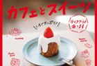 ＜ながさきプレス＞2021年4月号<br>特集：Spring LUNCH 2021