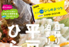 〈長崎浜屋〉「五島の観光とよか産品まつり」2021/3/3(水)～2021/3/8(月)