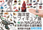 〈長崎県美術館〉特別展 りぼん　250万りぼんっ子♥大増刊号　2021/4/16(金)～5/27(木)開催！