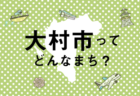 諫早市ってどんなまち？