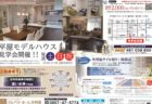 〈クレバリーホーム佐世保店〉平屋 MODEL HOUSEグランドオープン！