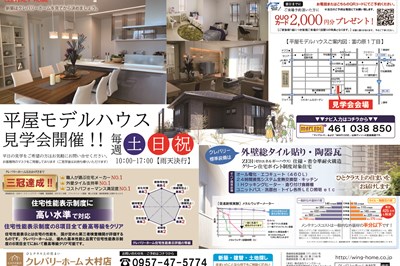 〈クレバリーホーム大村店〉平屋見学会開催！