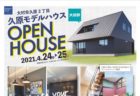 〈クレバリーホーム佐世保店〉平屋 MODEL HOUSEグランドオープン！