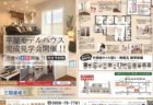 〈クレバリーホーム大村店〉平屋見学会開催！