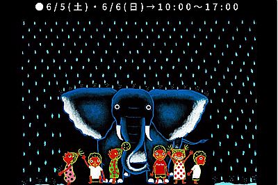 〈長与町〉imagination「SHOGEN絵画展＠長崎」2021/6/3(木)～6/6(日)開催