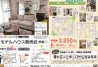 〈高瀬建設〉モデルハウス見学会　Activate your stay home！　～ステイホームをアクティブに～