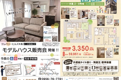 〈クレバリーホーム佐世保店〉木風モデルハウス販売会開催