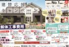 〈クレバリーホーム佐世保店〉木風モデルハウス販売会開催