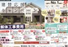 〈髙瀬建設株式会社〉久原モデルハウス　Activate your STAY HOME！ 2021/4/24(土)・25（日）