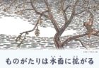 〈長崎西洋館〉に人気アイテムがやってくる! 「NIB サン宝石フェア in 長崎」