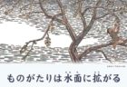 〈五島列島〉五島百景 五島列島展　~2021/6/13（日）