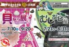 〈長崎市〉水を科学する　～2022/01/30（日）