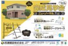 渡辺篤史×建築家 特別相談会　2019/5/25（土）・5/26（日）