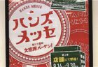 古くて新しいライフスタイルを提案してくれる空き家活用「三〇七」をチェック！