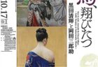 〈長崎歴史文化博物館〉特集展示「くんち三八七年展」　2021/9/1（水）~10/17（日）