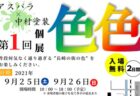 〈熊本県〉テオ・ヤンセン展　~2021/09/12（日）