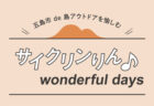 新上五島町 de 島アウトドアを愉しむ「海と星空に包まれてめいっぱいあそぶ‼ wonderful days」