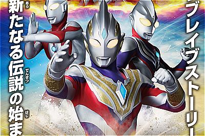 〈佐賀県〉NEW GENERATION THE LIVE ウルトラマントリガー編 in 佐賀 9月19日㈰開催！