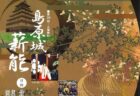 〈大村市〉第21回おおむら秋まつり・2021ご当地自慢グルメフェア in おおむら同時開催！　　2021/10/31(日）