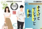 〈再開のお知らせ〉長崎県民限定「第2弾 ふるさとで“心呼吸”の旅キャンペーン」9/25（土）から再開！