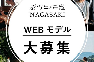 WEBモデルを大募集！