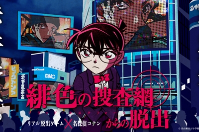 リアル脱出ゲーム×名探偵コナン「緋色の捜査網からの脱出」 2021/12/10（金）～12（日）