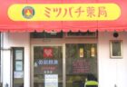 〈頼れるまちの薬剤師さん〉あなたの 「かかりつけ薬剤師」を見つけましょう