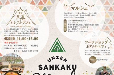 〈雲仙市〉雲仙サンカクマルシェ2021　2021/11/28（日）