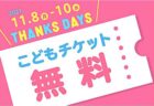 〈長与町〉長与で「愛」をみつけよう！長与CON~クリスマスコン～11/29日（日）開催！