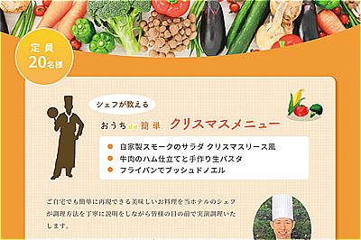 <長崎市>ホテルモントレ長崎　11/11(木)クッキングセミナー開催！