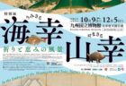 〈鹿児島県〉特別企画展　かごしま装丁展　~2021/11/29（月）