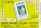 〈福岡県〉特別展　海幸山幸ー祈りと恵みの風景ー　~2021/12/5（日）