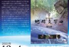 〈壱岐市〉特別企画展 しまごと芸術祭2021　~2021/11/28（日）