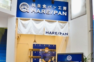 【ニューオープン】純生食パン工房 HARE/PAN 長崎浜町店