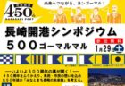 〈長崎市〉水を科学する　～2022/01/30（日）