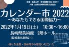 〈長崎市〉オトナCOCO塾「開運!引き寄せ文字レッスン」　2022/01/21（金）