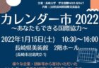 〈長崎市〉波は来て、還す　~2021/1/10（月・祝）