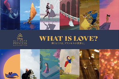 〈福岡県〉ディズニープリンセス展「WHAT IS LOVE ?  〜輝くヒミツは、プリンセスの世界に。～」　～2022/03/27（日）